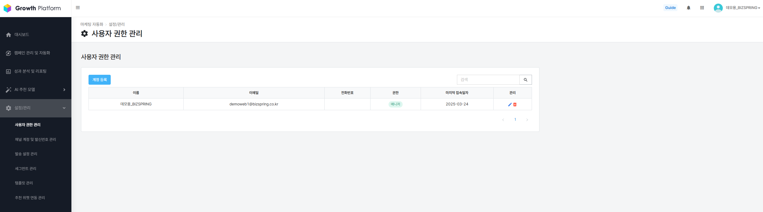 사용자 권한 관리