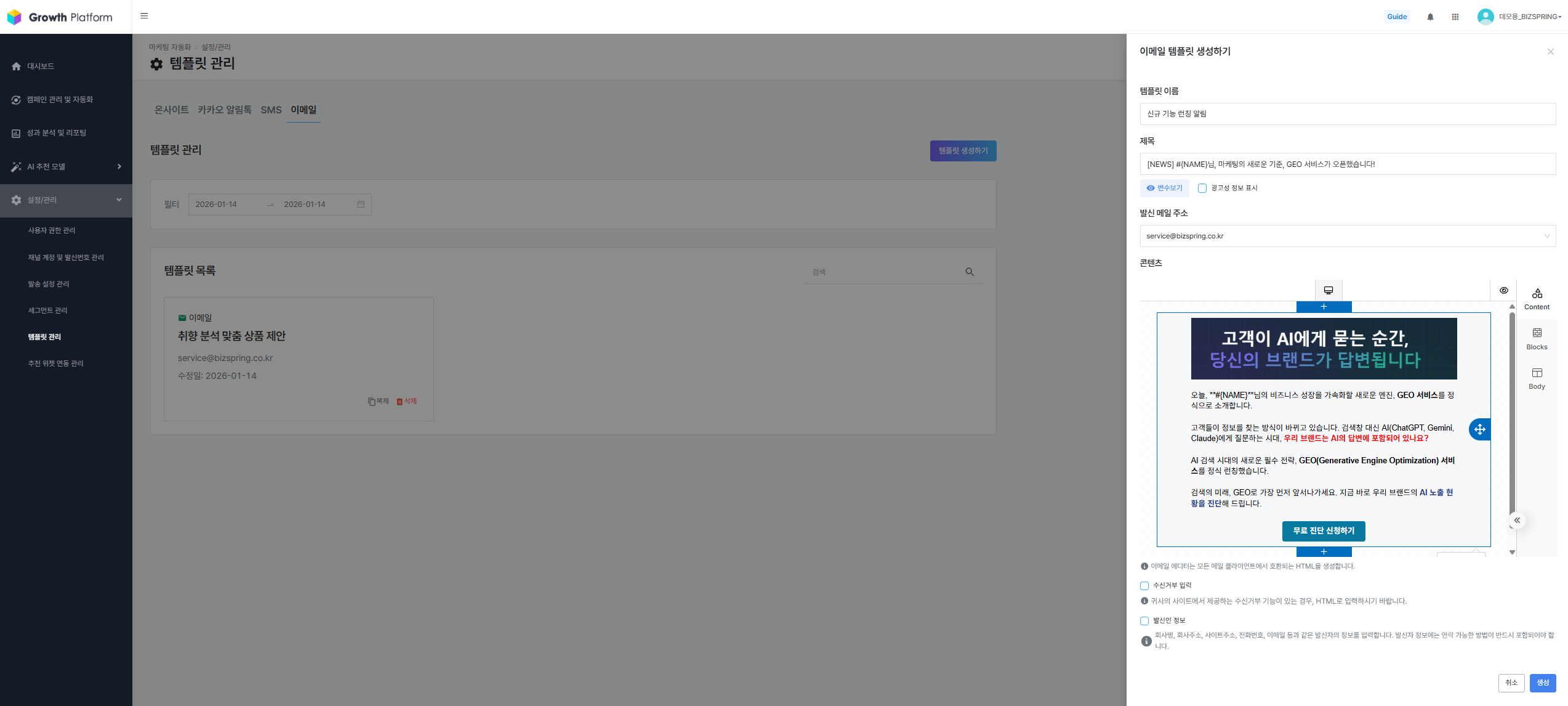 이메일 템플릿 생성