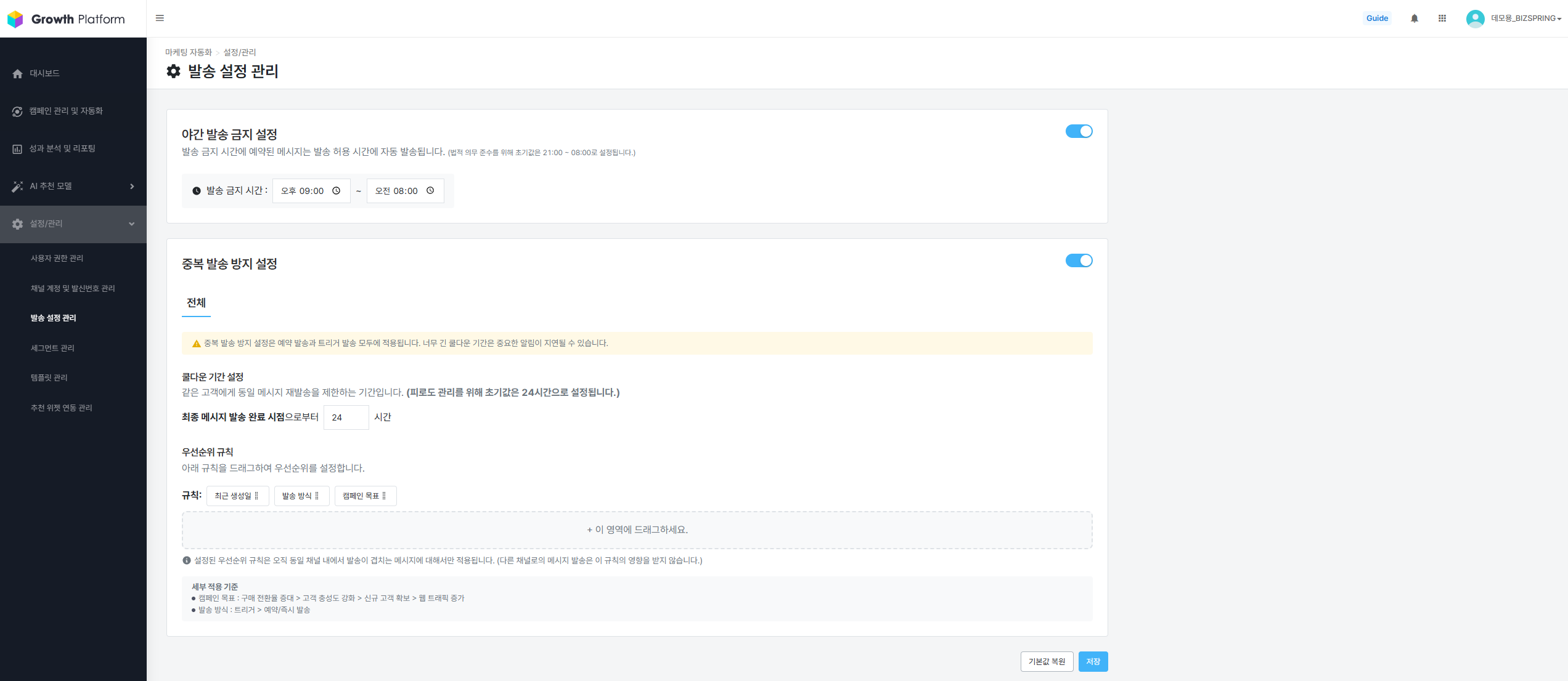 발송 설정 관리