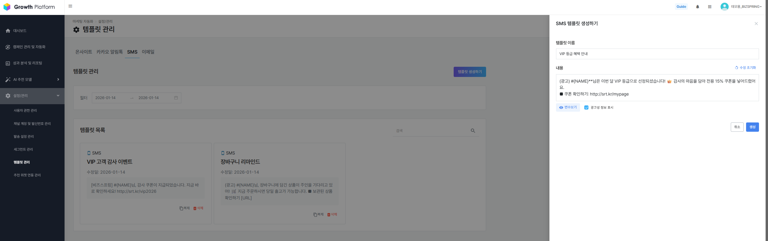 SMS 템플릿 생성