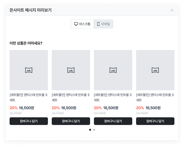 추천 위젯 미리보기