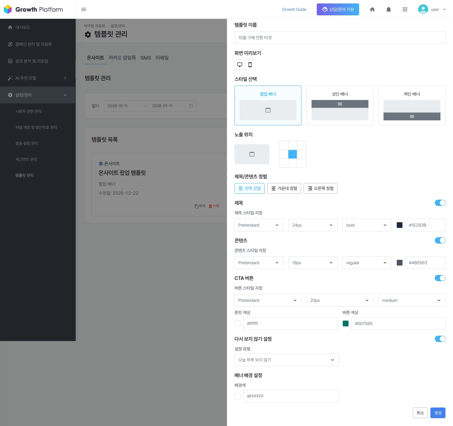 온사이트 배너 템플릿 생성