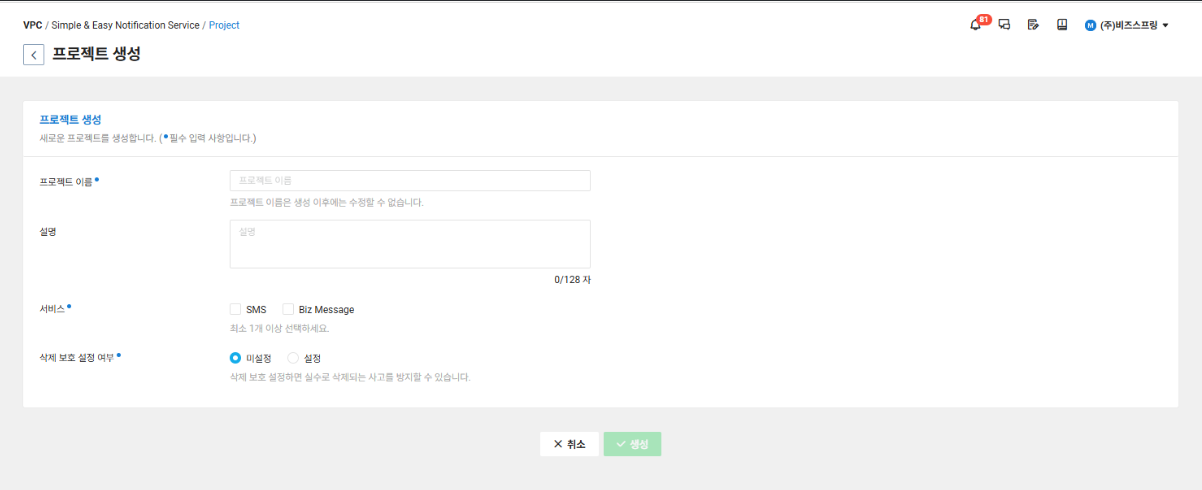 NCP 프로젝트 생성 화면