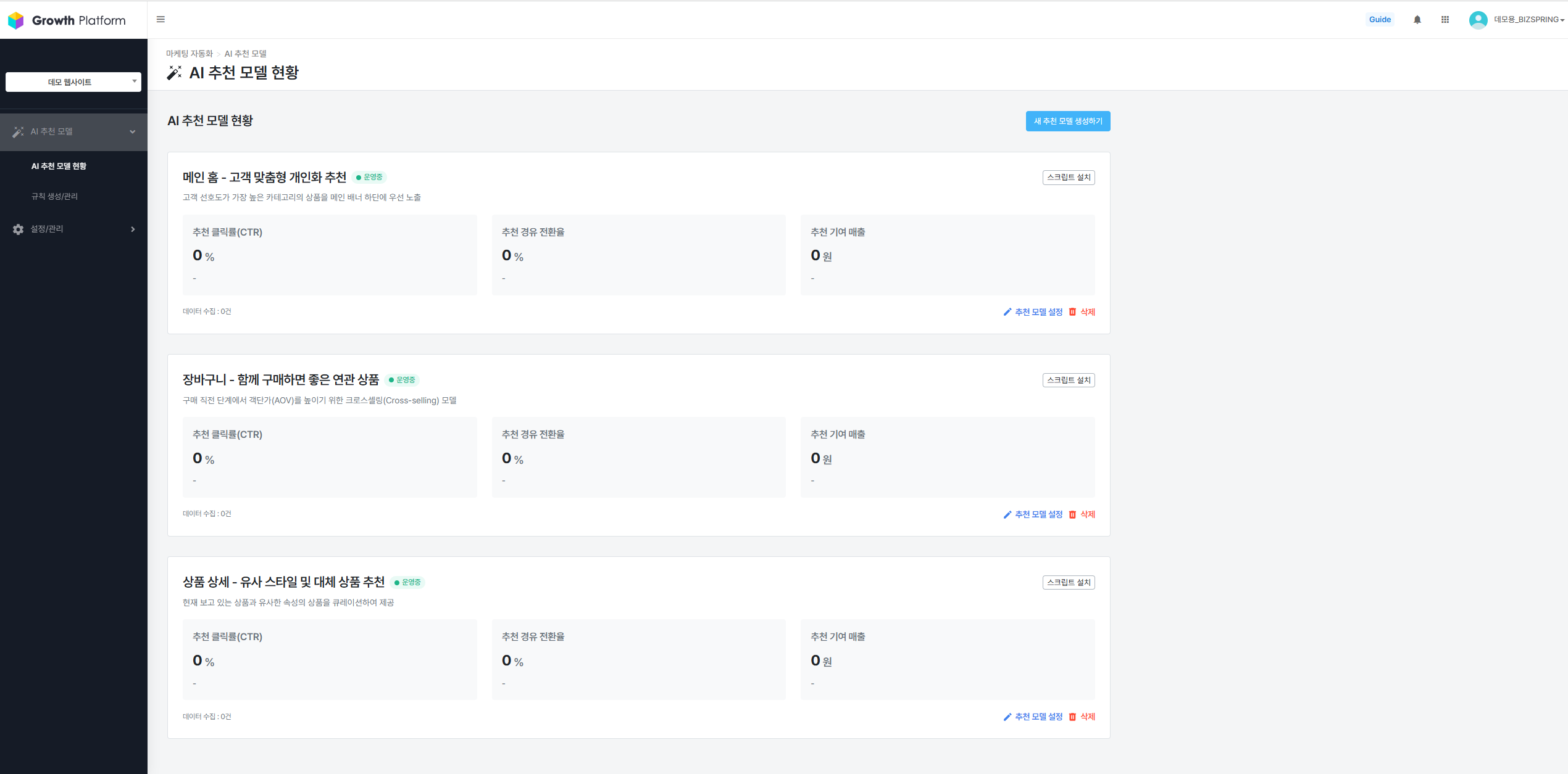 AI 추천 모델 현황