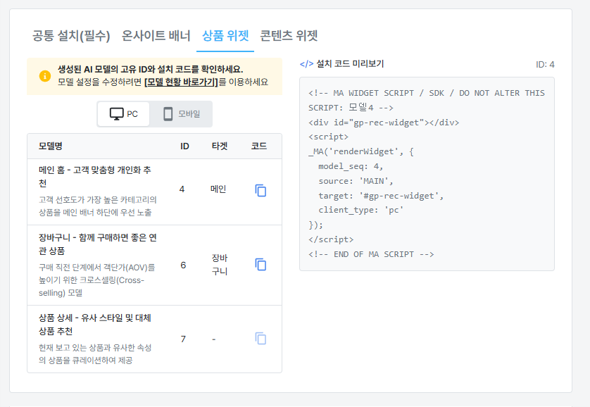 상품 위젯 설치 가이드