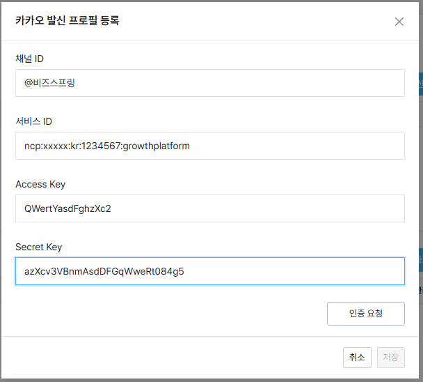 카카오 발신 프로필 등록 팝업