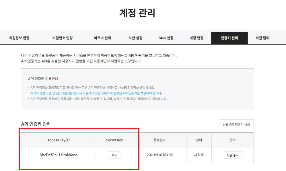 Access Key / Secret Key 확인